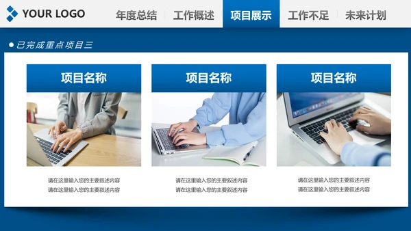 2020新年计划年终总结述职报告PPT工作总结