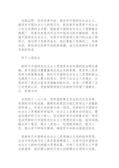 学习《社会主义发展简史》心得体会.docx