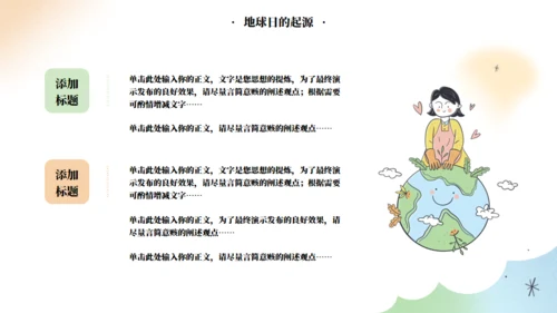 呵护我们的家园世界地球日宣传教育模板