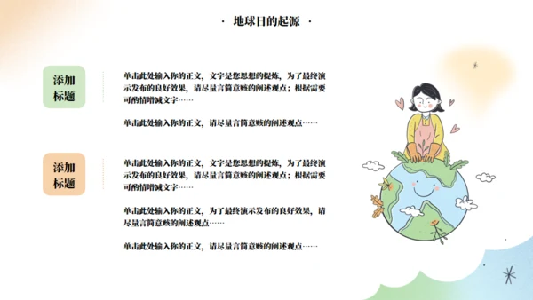 呵护我们的家园世界地球日宣传教育模板