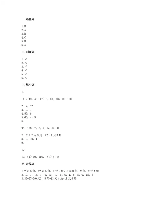 小学一年级数学认识人民币易错题及参考答案培优a卷