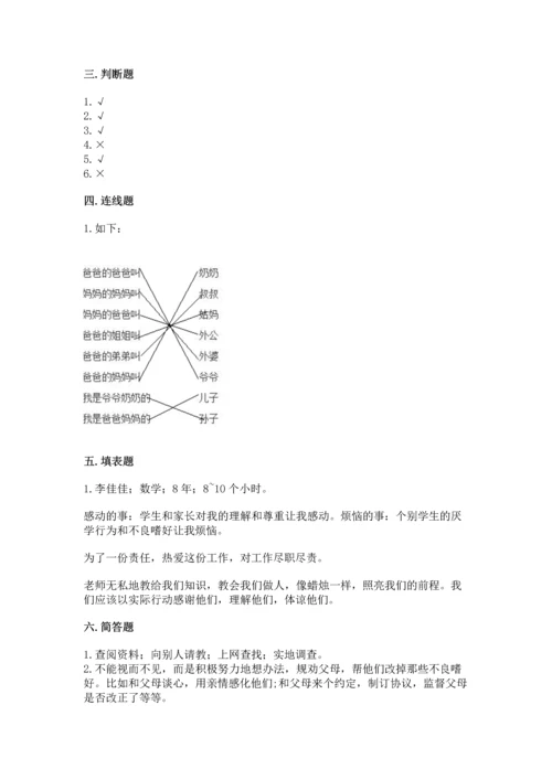 2022部编版三年级上册道德与法治期末测试卷含答案【模拟题】.docx