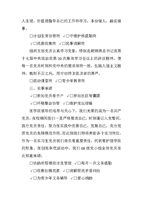 医院党员公开承诺书范文