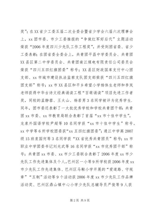 学校共青团工作调研报告 (3).docx