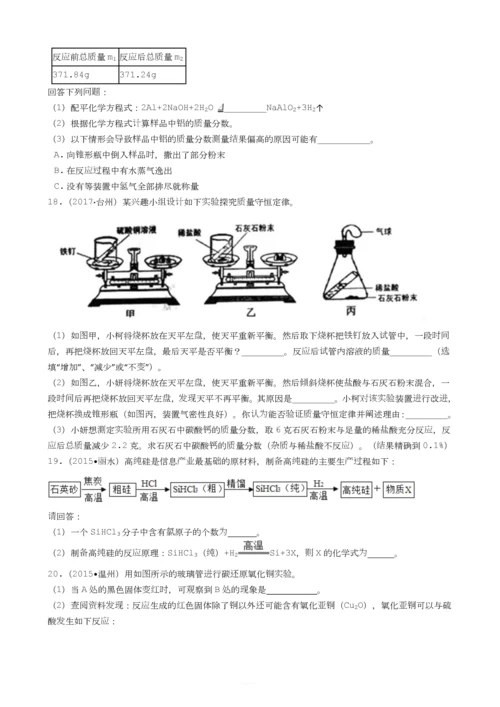 华师版科学中考试题汇编——质量守恒定律及其应用(有答案).docx