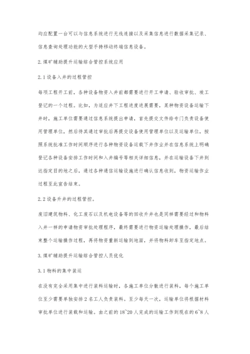 浅谈煤矿辅助运输系统的优化和再优化.docx