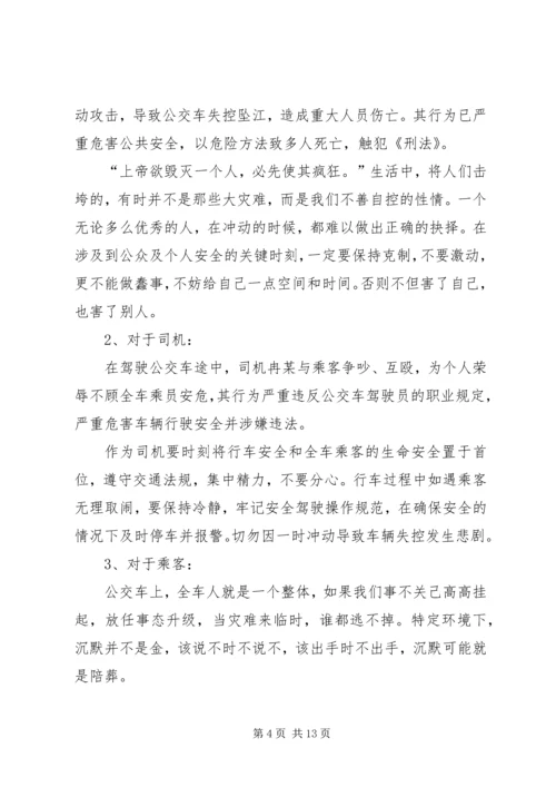 重庆万州公交车坠河视屏观后感 (2).docx