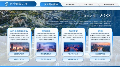 蓝色系简约大气旅游策划通用PPT模板
