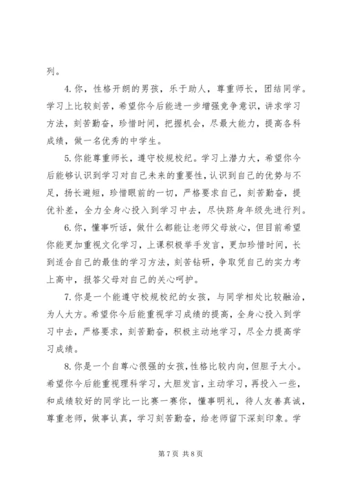 初一班主任期末评语.docx