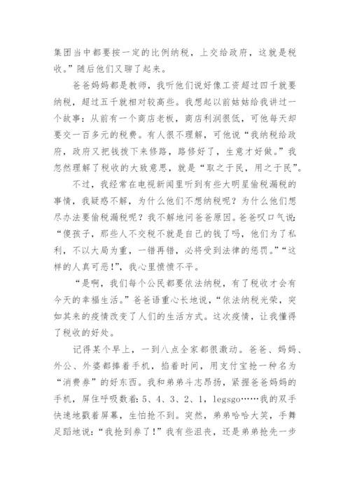 我身边的税收故事征文.docx