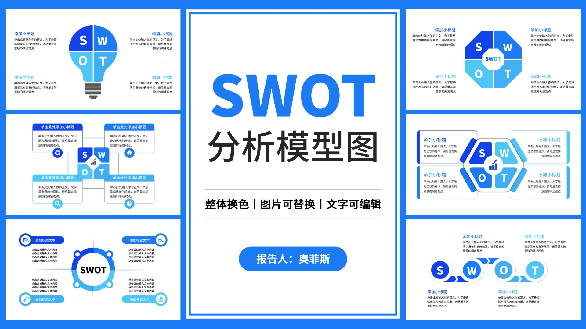 蓝色简约风SWOT分析PPT版式合集-04