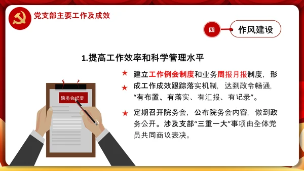 党委党支部书记述职报告工作总结党建经验PPT