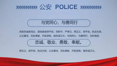 蓝色大气公安警察派出所演讲动态PPT