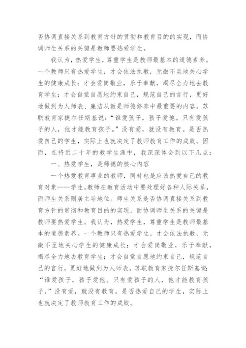 教师师德考核表个人总结.docx