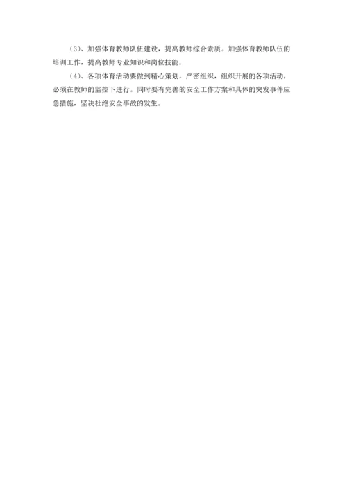 有关课外活动计划三篇.docx