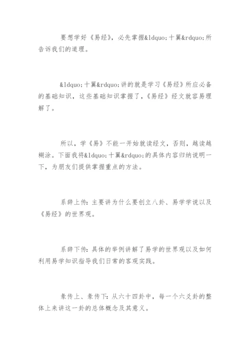 易经入门：学习易经的顺序.docx