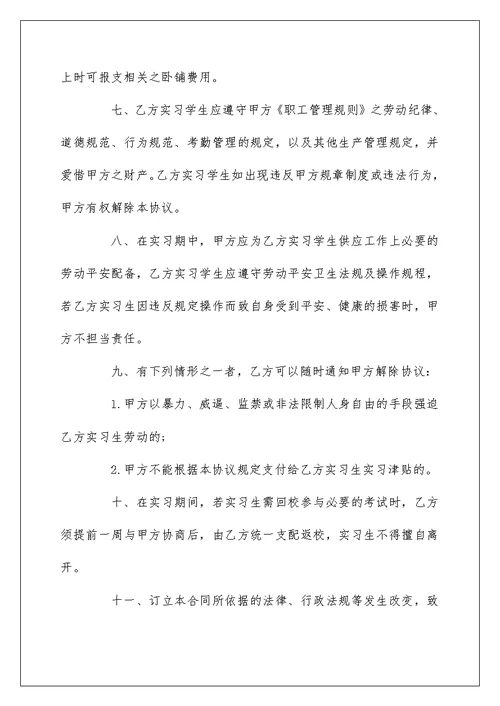 大学生实习协议书模板5篇