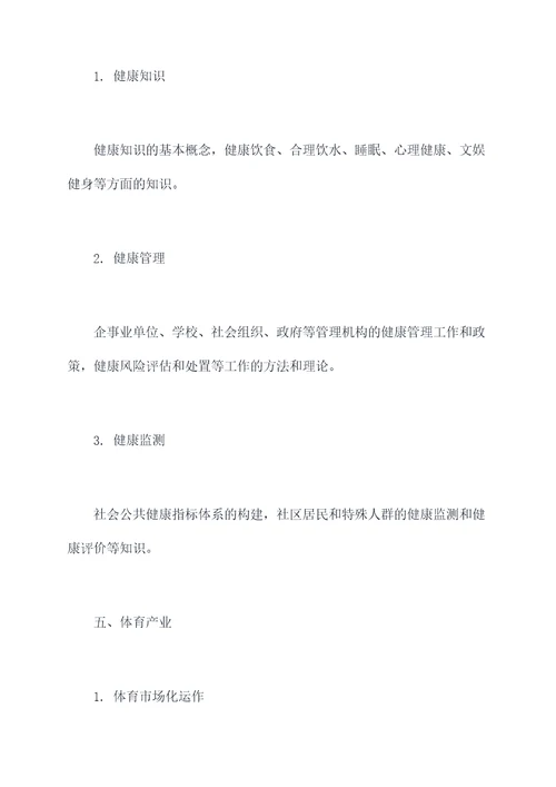 国考体育知识点