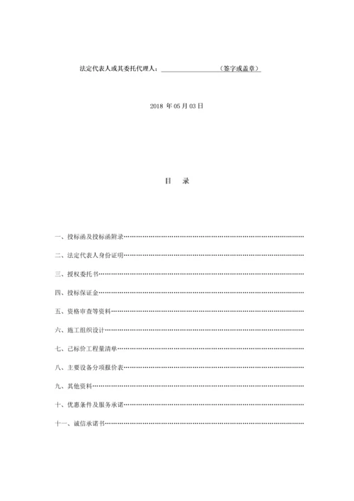 消防工程投标书(1).docx