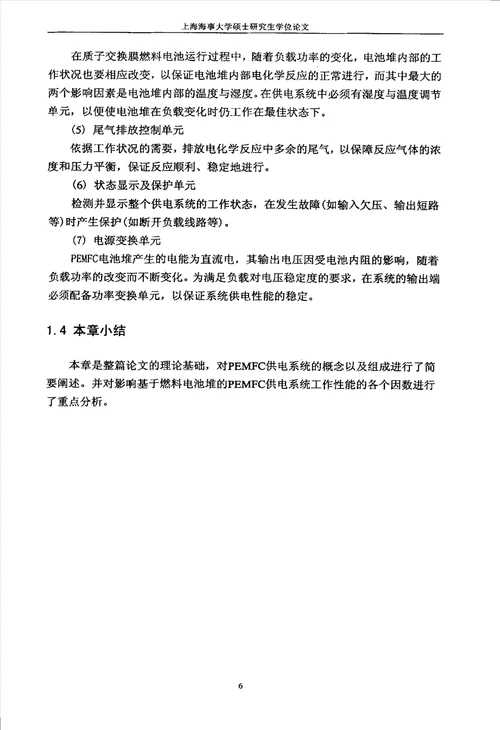 船用燃料电池监控系统的研究检测技术与自动化装置专业毕业论文