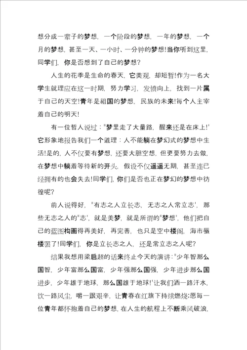 老师励志精彩的讲话稿