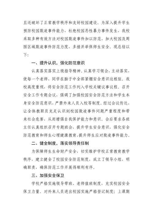 预防校园欺凌实施专业方案.docx