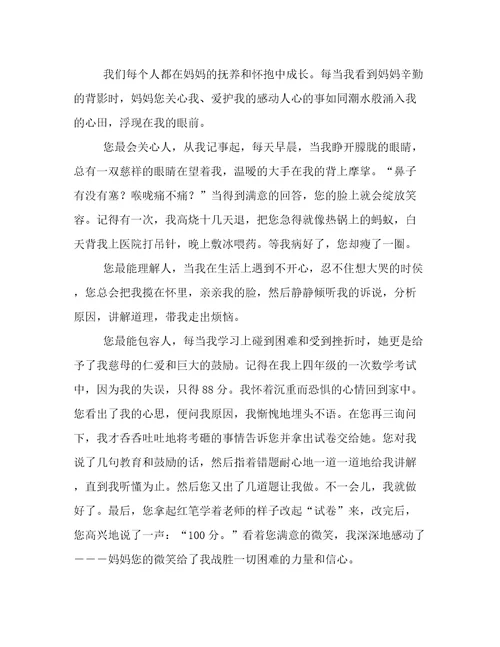 关于我要感谢妈妈的作文