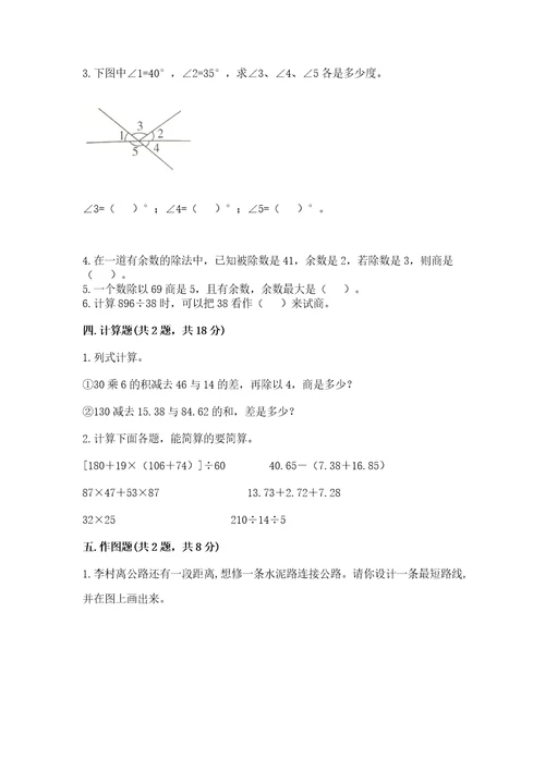 苏教版四年级上册数学期末卷（名校卷）wod版