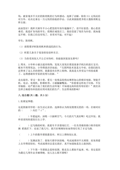 最新六年级下册道德与法治期末测试卷带答案（能力提升）.docx