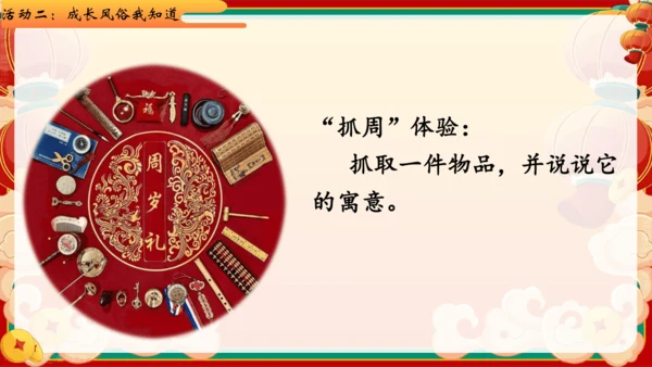 四下10.我们当地的风俗  授课+说课课件