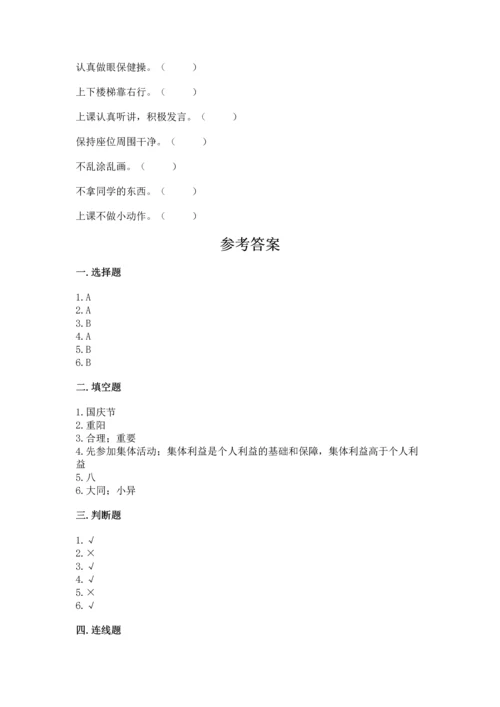 部编版小学二年级上册道德与法治期中测试卷精品【各地真题】.docx