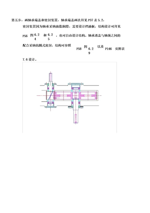 一级直齿减速器装配图画图步骤详解