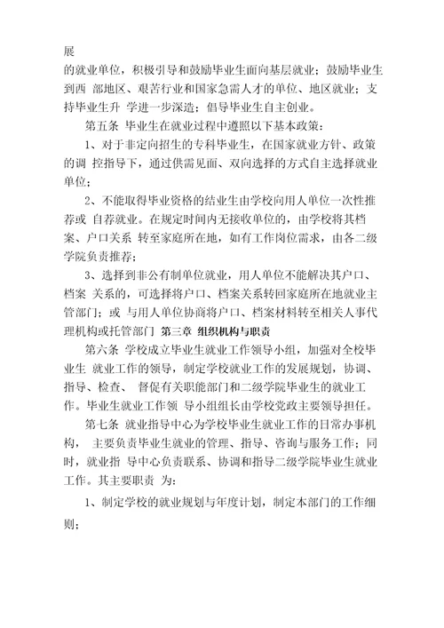 学院毕业生就业工作管理办法