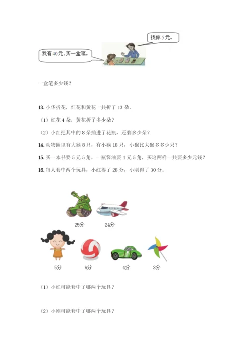 北师大版一年级下册数学应用题50道及参考答案.docx