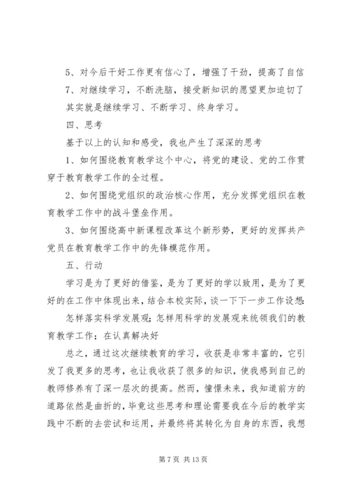 继续教育学习体会 (2).docx