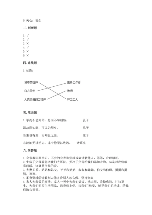 部编版三年级上册道德与法治期末测试卷附答案【研优卷】.docx