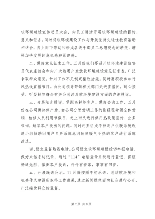 热电公司行风建设工作计划 (5).docx