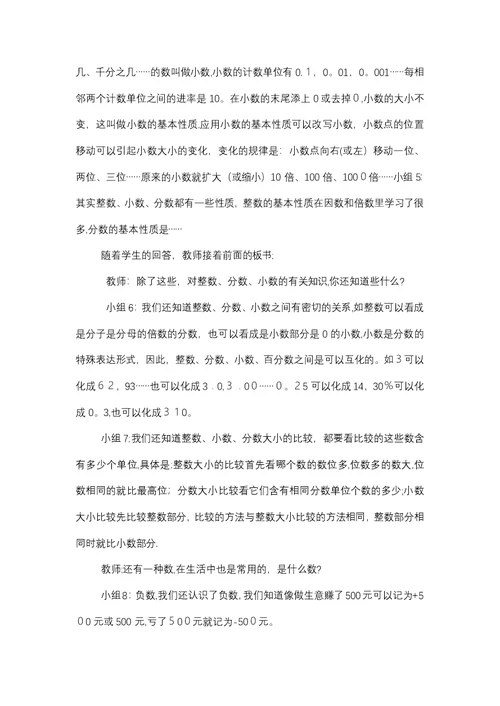 六年级下册数学教案511数的认识（一）西师大版
