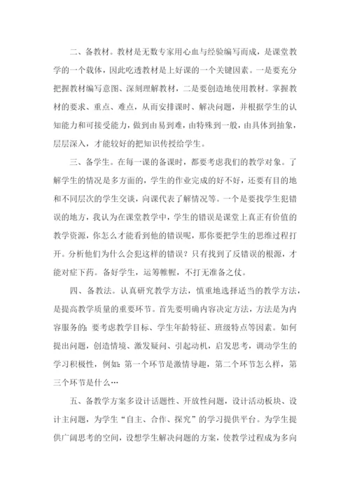 教师的实习心得体会.docx