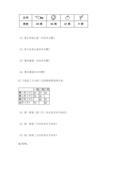 小学二年级数学应用题大全精品【各地真题】.docx