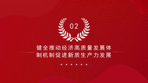 从党的二十届三中全会决定看进一步全面深化改革聚力攻坚专题党课PPT