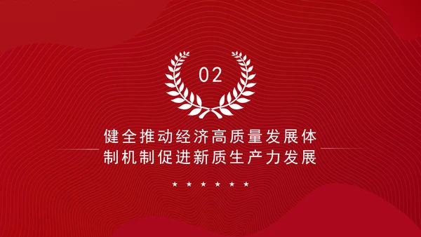 从党的二十届三中全会决定看进一步全面深化改革聚力攻坚专题党课PPT