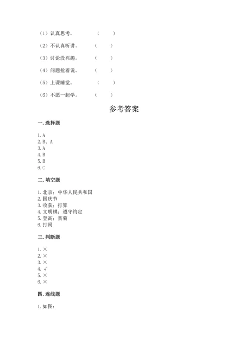 部编版二年级上册道德与法治《期中测试卷》附参考答案【黄金题型】.docx