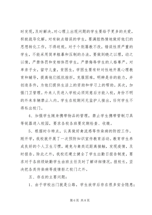 学校园安全工作汇报材料 (2).docx