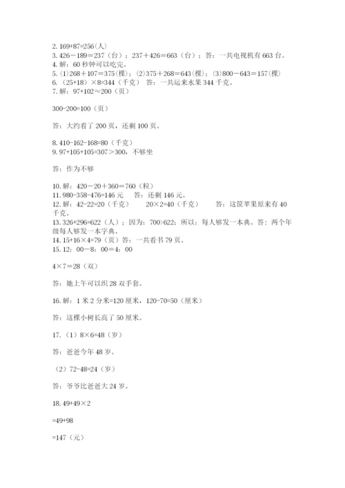 小学三年级数学应用题50道【实验班】.docx