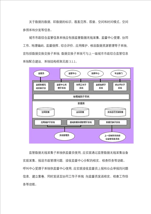 cjjt1062023城市市政综合监管信息系统技术规范