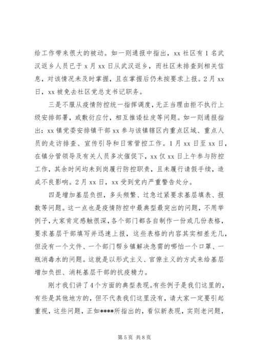 疫情防控党课讲稿 (2).docx