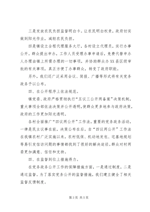 梅庄镇党务政务公开工作情况汇报 (3).docx