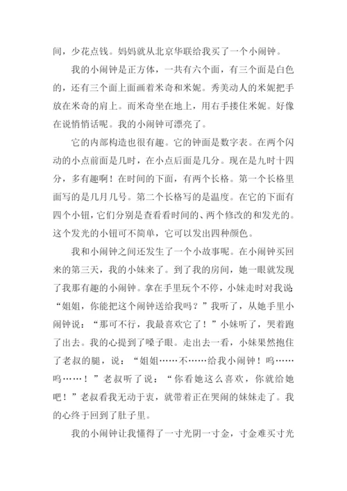 我的小闹钟作文600字.docx