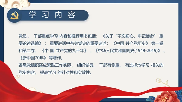 蓝色党建党支部党史学习总结党史历程PPT动态